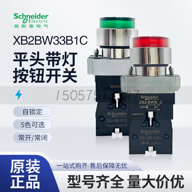 Schneider flat head illuminated button XB2BW33B1C self-reset XB2BW34B1C green normally open red normally closed XB2BW34M1C_red normally open_220V