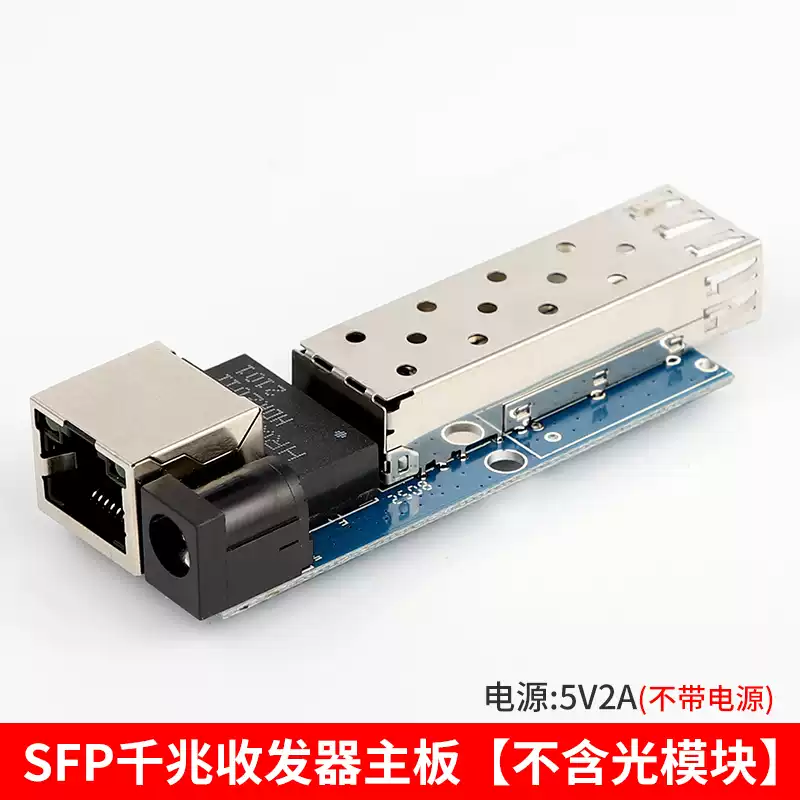 SFP Gigabit optical fiber transceiver motherboard optical output converter 1 optical 1 electrical single and double fiber LCSCH PCBA board 1.25G SFP Gigabit transceiver motherboard one without power supply