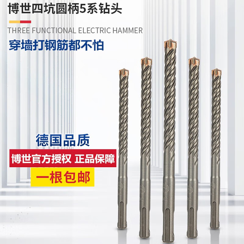 Bosch (BOSCH) electric hammer impact drill bit four pits four blades 5 series round shank two pits cross wall extension extension for concrete drilling 16x250x310mm four blades round shank