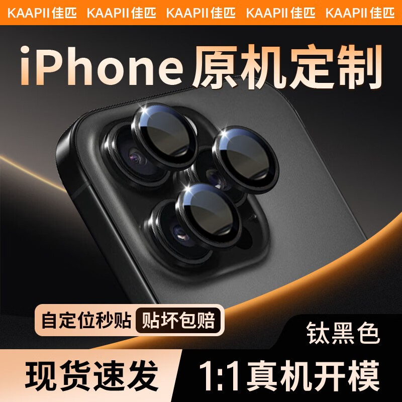 Jiapi AR anti-reflection automatic second-hand sticker suitable for iPhone16Promax lens tempered film Apple 17Pro mobile phone camera 17 Corning protective film ultra-clear explosion-proof and scratch-resistant Corning AR titanium black + artifact 16Pro/16Promax