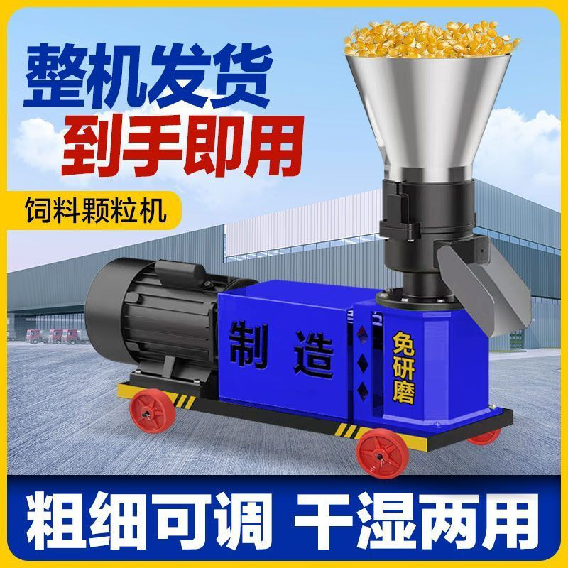 Pupan Feed Pellet Machine Home Breeding Assistant Wet and Dry Pelletizer Chicken, Duck, Fish, Goose, Pig Straw Feed Pelletizer Type 190 Rotary 2 Pressure Wheel 5.5KW (220V)