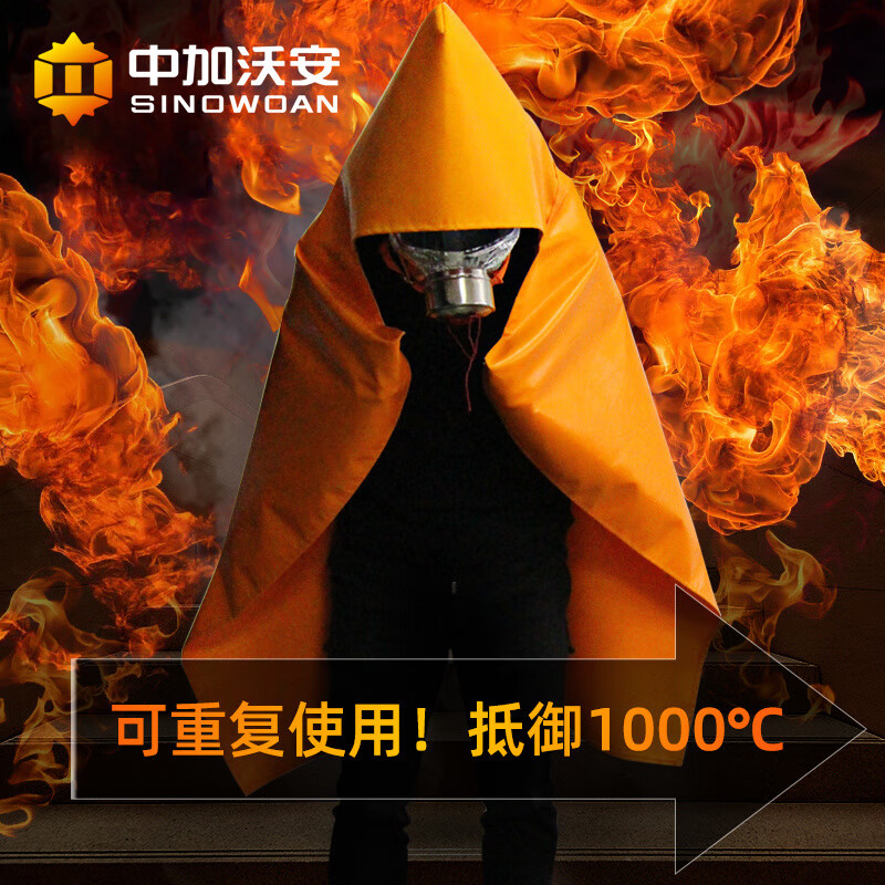 Zhongjia Woan fireproof cloak cape escape clothing household high-rise fire escape equipment mask fire extinguishing fire blanket mask thickened silicone children's escape combination_free fire extinguisher