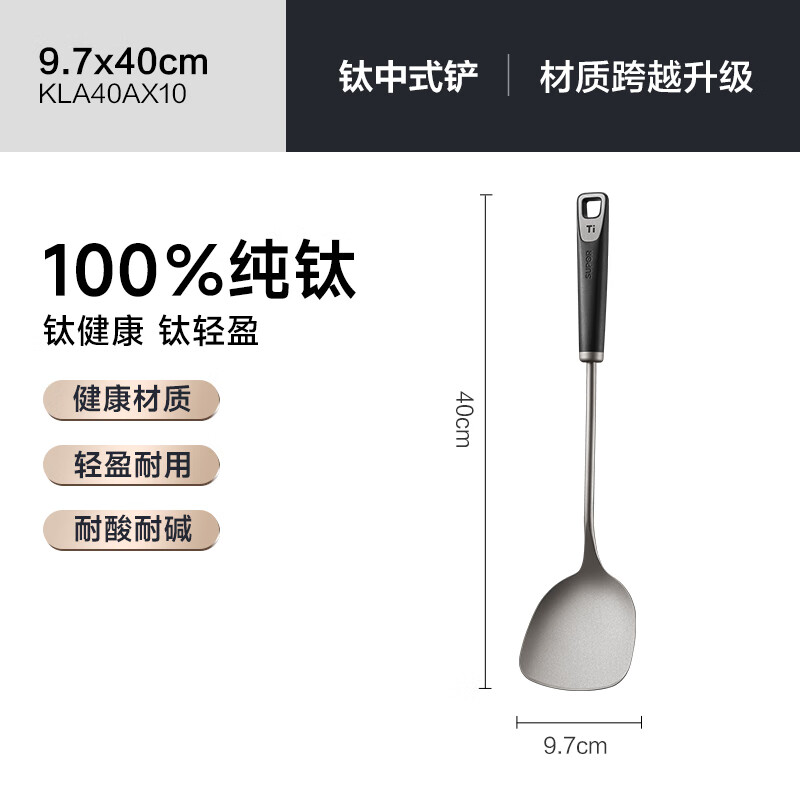 SUPOR 100% pure titanium spatula, cast iron pot, wok, special cooking spatula, extended anti-scalding healthy spatula KLA40AX10