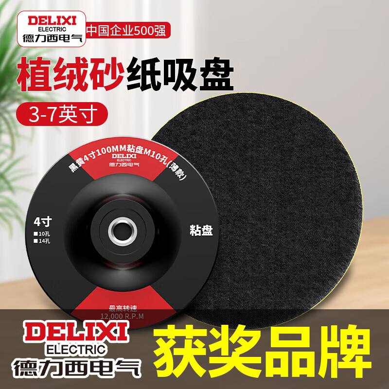 Delixi electrical angle grinder polishing disc flocking grinding disc sandpaper suction cup sticky disc car polishing grinding disc wear-resistant household 5-inch 125MM grinding sticky disc + M10 connecting rod
