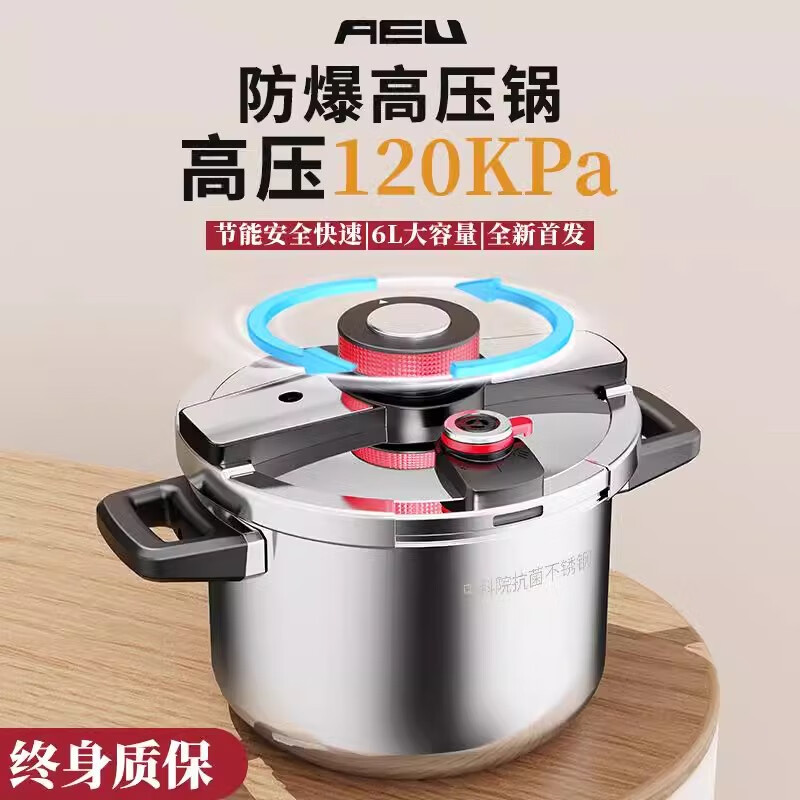 AEU official store German explosion-proof 120kPa high pressure household 304 Chinese Academy of Sciences stainless steel pressure cooker 6L explosion-proof pressure cooker