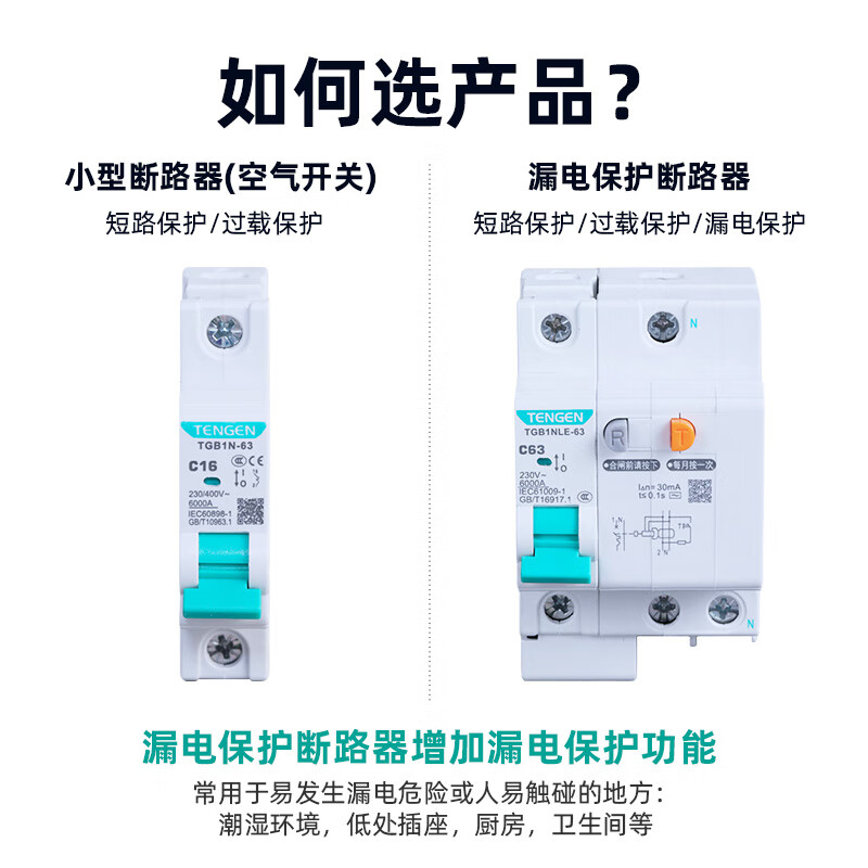 Tianzheng TENGEN leakage switch leakage protection TGB1NLE-32 63 air switch with leakage protection 2P household 1P+N (32 type) 6A