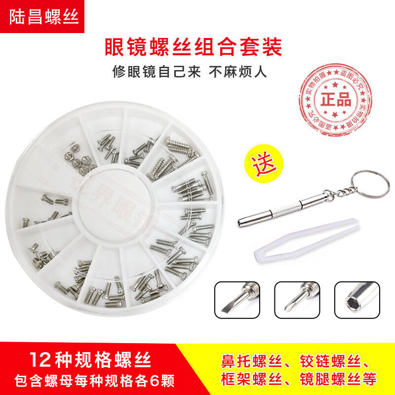 Lu Huichang glasses small screws glasses screws nut cap tools sunglasses nose pads pile head hinge screw glasses accessories silver 12 specifications 72 pcs or so screwdriver included