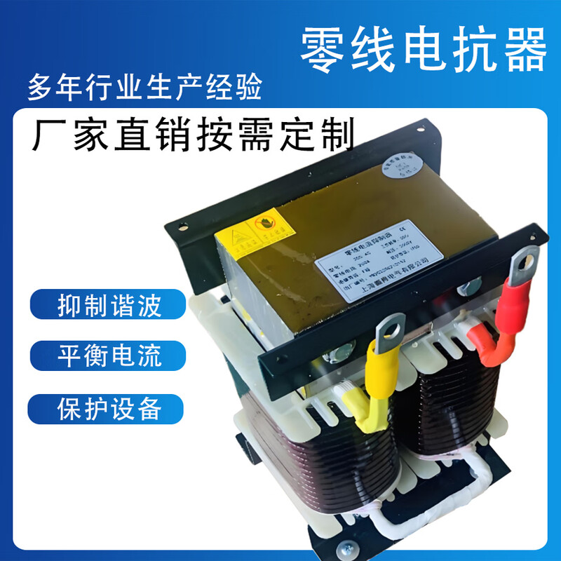 Neutral reactor generator special shopping mall LED special professional customized DK harmonic suppression protection equipment