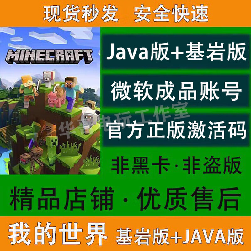 WIN10/11 PC Minecraft Java+Bedrock Edition Minecraft Microsoft Genuine Activation Code/Purchase Full Version Simplified Chinese