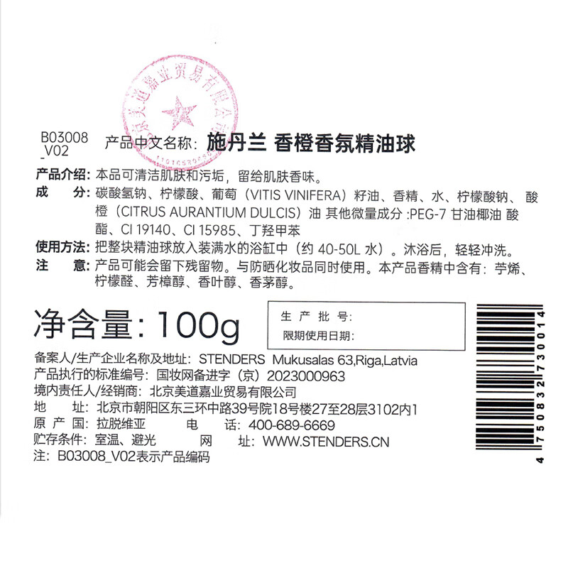 STENDERS orange fragrance essential oil ball 100g children's bath ball scented body moisturizing bath salt bath ball on clearance