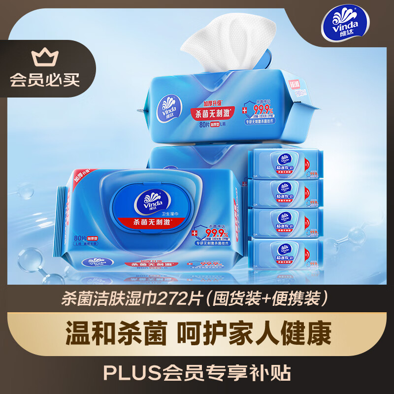 Vinda antiseptic wipes recommended by Sun Yingsha 272 pieces (3 packs of 80 pieces + 4 packs of 8 pieces) New and old are shipped randomly