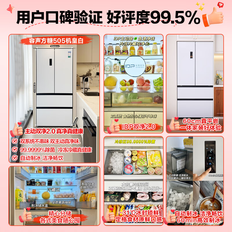 Rongsheng Cube Sugar 515L French style multi-door refrigerator dual system ultra-thin zero-embedded first-level energy efficiency automatic ice making white BCD-515P60FZNAD national subsidy World Cup BCD-515P60FZNAD white national subsidy