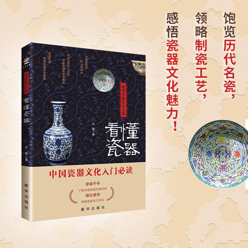 Explore the beauty of Chinese culture and understand porcelain