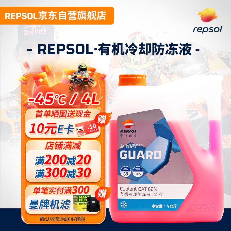 REPSOL Ruishuo Weishuang organic cooling antifreeze special antifreeze for motorcycles-45 4KG/red