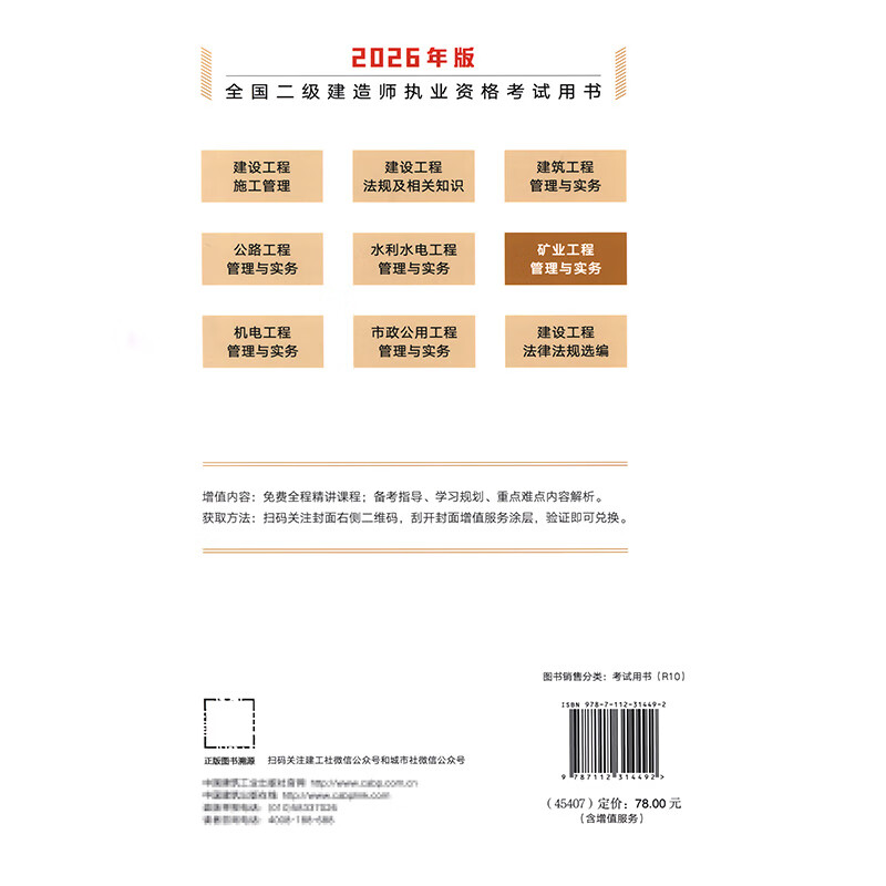 Mining Engineering Management and Practice 2026 Edition National Second-level Construction Engineer Qualification Examination Book 2026 Second-level Construction Official Textbook