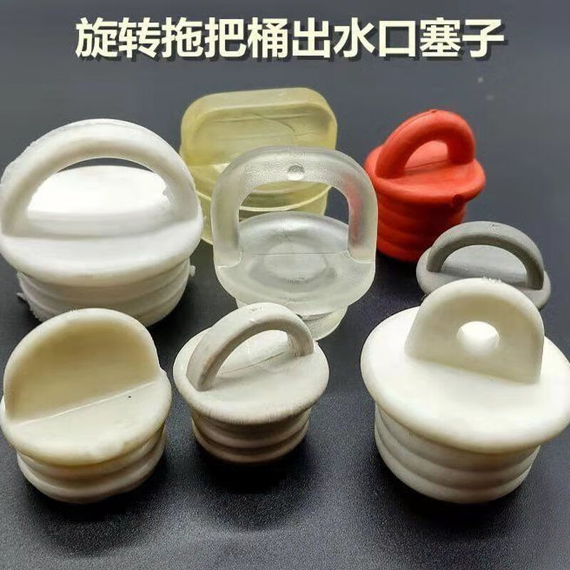 Mopeng rubber plug, water plug, rubber silicone plug, scraper mop bucket plug, water plug, outlet plug, cap accessories, one (plug) 23 (mm aperture)