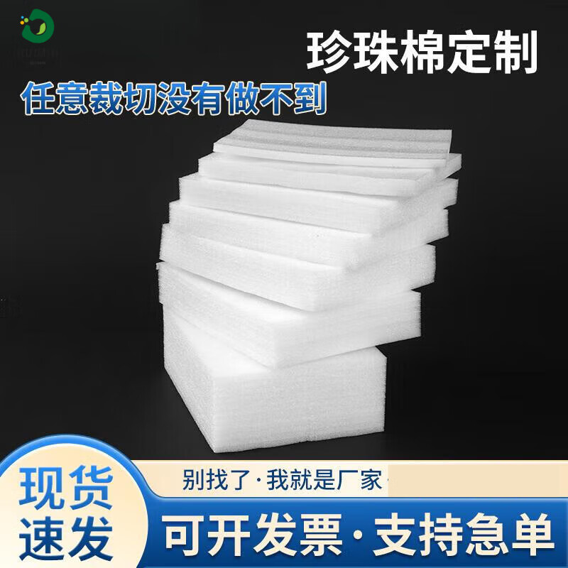 Customized pearl cotton foam board epe pearl cotton sliced gasket filled cotton express shock-proof packaging film 1 meter wide * 1 meter long * 35 mm thick