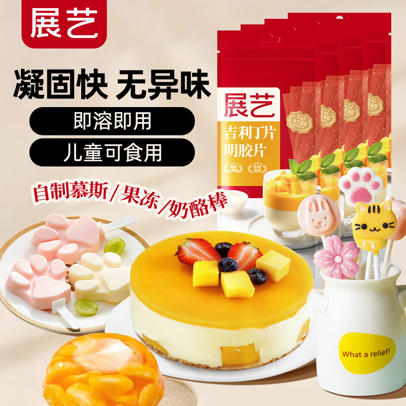 Zhanyi gelatin sheet 200g commercial mousse cake custard children's edible gelatin sheet pudding cheese stick material