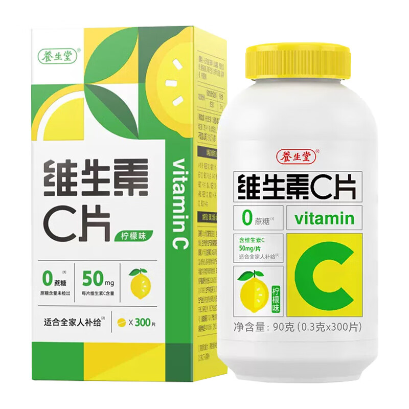 Yangshengtang VC chewable tablets 300 tablets (lemon flavor) nourish the whole family and supplement vitamin C, blue hat certification