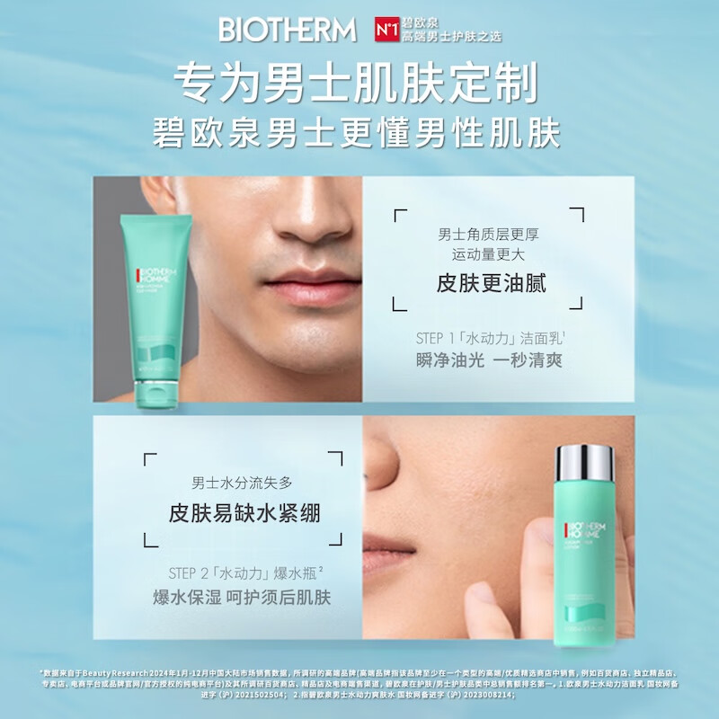 Biotherm Men's Hydropower Set (Facial Cleanser 125ML + Water 200ML) Gift Box Birthday New Year Gift for Boyfriend