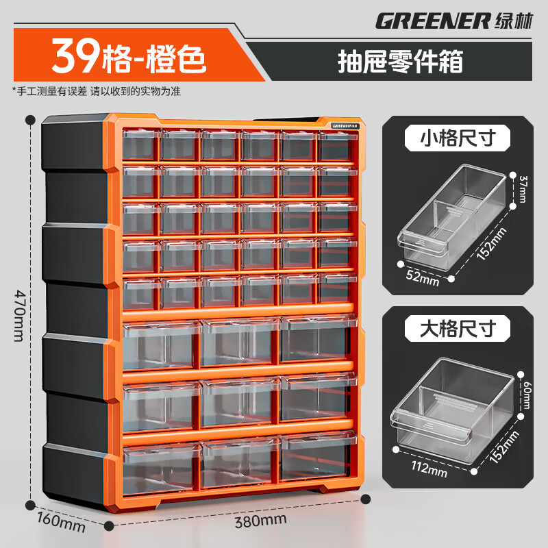 GREENER 39-grid storage box, divided tool box, parts box, building block parts box, wall-mounted drawer-type household parts box