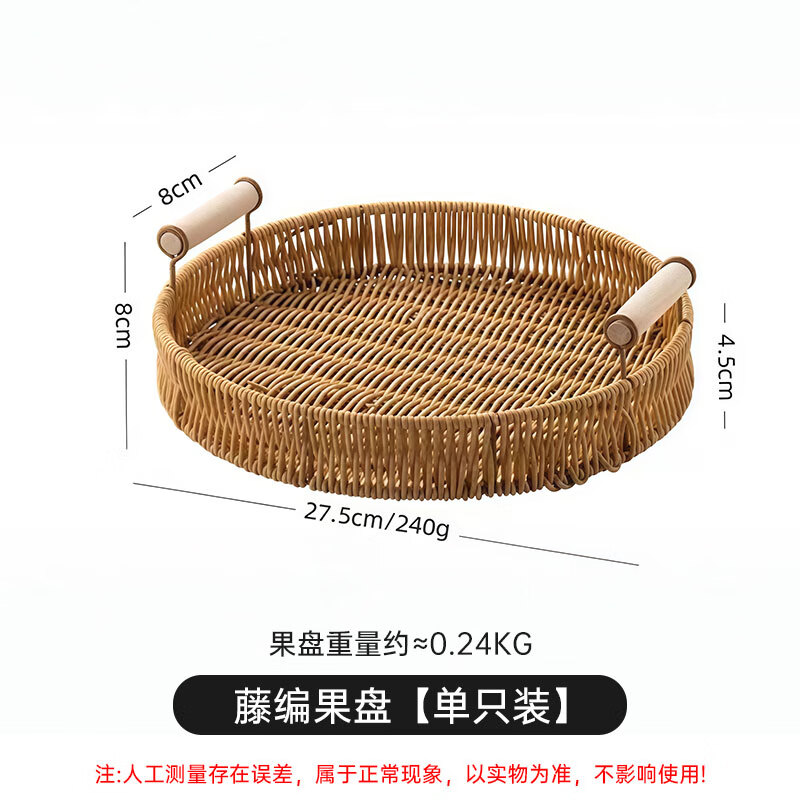 Yijia (IJARL) rattan fruit plate, fried plate, living room dry fruit plate, snack plate, outdoor steamed bun basket tray, rattan fruit plate, large size