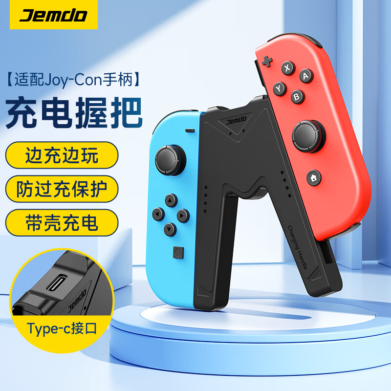 Jemdo is suitable for Switch handle grip charger Joy-con handle charging grip accessory while charging and playing without damaging the handle. Supports Switch NS/OLED use with case.