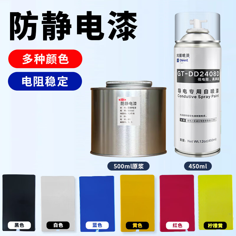 Anti-static conductive paint anti-static paint anti-static spray anti-static hand spray paint anti-static anti-dust anti-corrosion conductive paint metal anti-static coating self-spray paint industrial anti-static artifact yellow anti-static spray paint 450ML