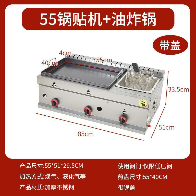 Tereside gas pot sticker machine commercial stall Teppanyaki hand cake pan-fried bun fried combination machine fried dumpling potato cake machine 55 pot sticker machine single pot + fried blue