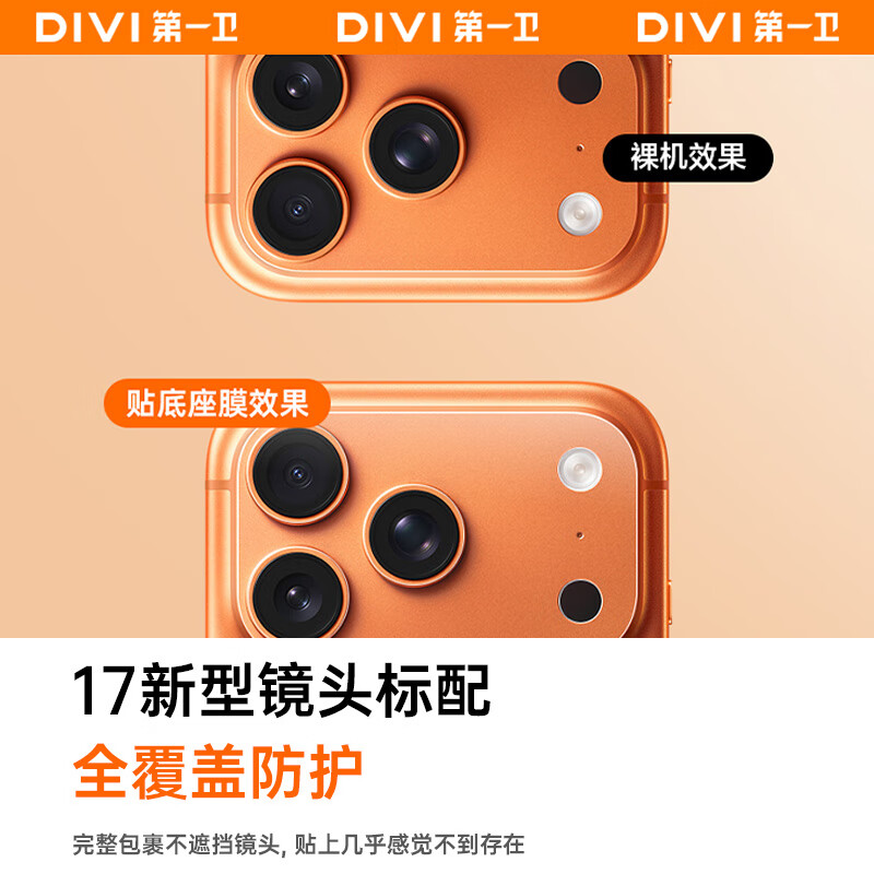 The first guard DIVI is not afraid of scratches. It is suitable for Apple 17promax lens film, iphone17promax lens base protective film, 17pm frosted back film, one-piece full coverage film.