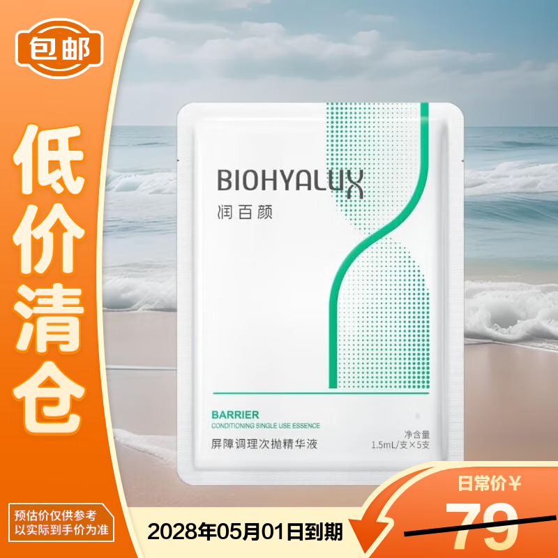 Runbaiyan Barrier Repair Second-Pulse Essence 1.3mL*5 white gauze stabilizing and soothing 2.0/3.0 mixed hair conditioner