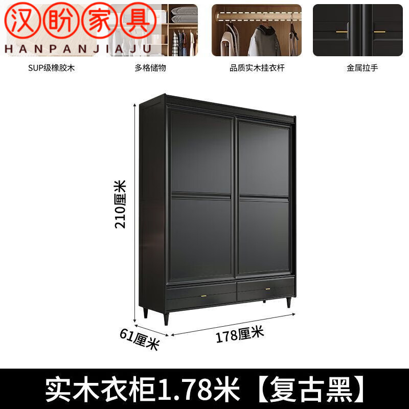 Hanpan retro wardrobe retro style black modern simple solid wood home bedroom sliding door sliding door wardrobe light luxury 178 two-door sliding (installation included)