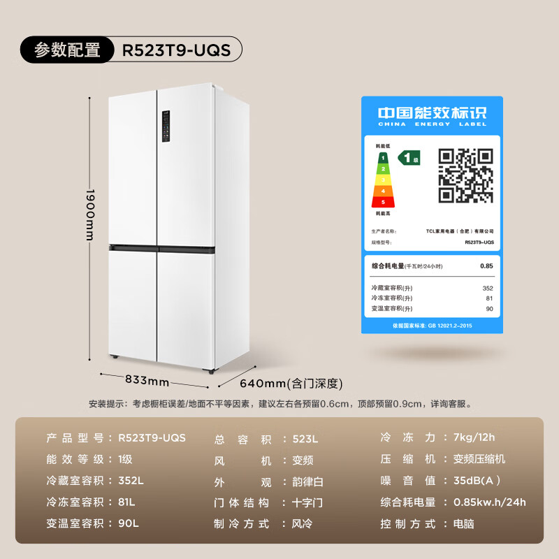 TCL 523-liter T9 Pro cross-fold four-door dual-system dual-odor ultra-thin zero-embedded bottom cooling refrigerator home first-class energy efficiency air-cooled frost-free R523T9-UQS national subsidy