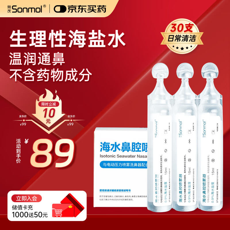 Shuomao physiological seawater nasal cleansing solution saline 0.9% isotonic nasal cleansing saline 15ml*30 bottles