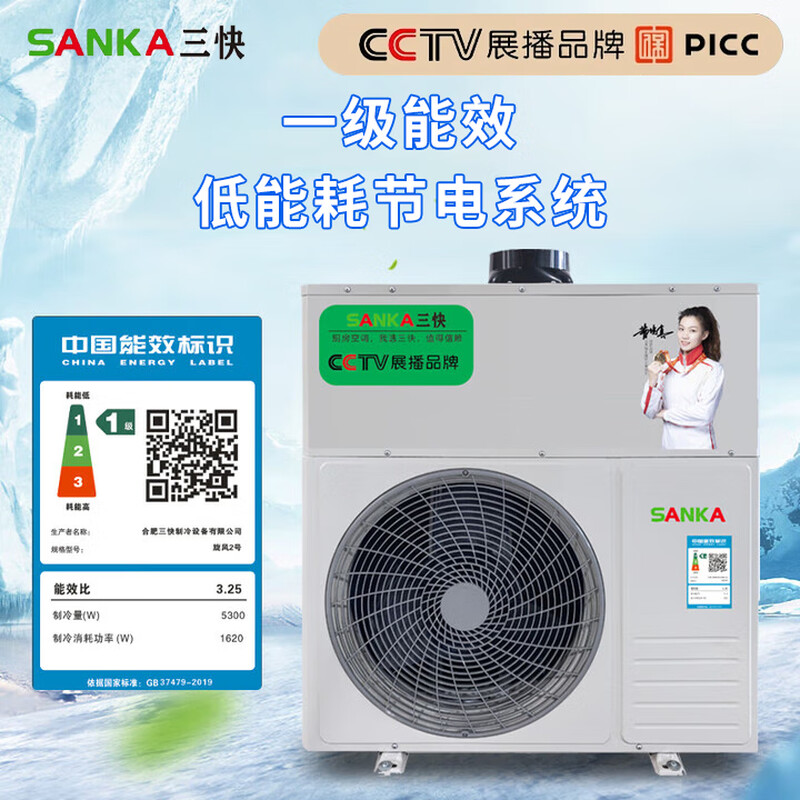 三快(SANKA)商用厨房空调一体机饭店后厨食堂酒店冷风机大冷量厨房专用空调强降温防油烟 厨房空调 8匹 外机