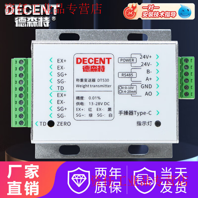 Yuechang Shengdesente DT530 weighing force sensor transmitter signal amplifier pull pressure digital analog quantity DT530 transmitter (RS485 communication + voltage 0-5V