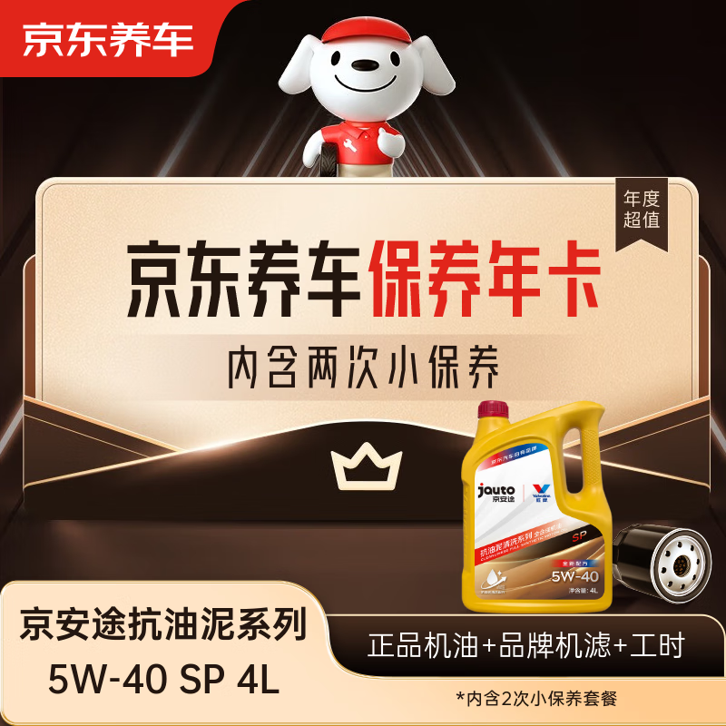 Jingdong Car Maintenance Annual Card Jingantu Anti-Sludge Cleaning Series 2nd Annual Card Store Ready Stock. 5W-40 SP 4L