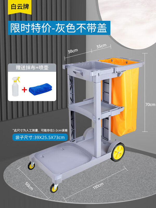 Cleaning cart, cleaning cart, multi-functional trolley, garbage cart, hotel cleaning tools, linen cart, gray coverless white cloud cleaning, free rag + watering can, ticket included
