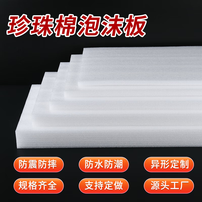 Epe pearl cotton white foam board inner support gasket round thickened express packaging shockproof packaging custom box white 50 cm * 50 cm * thick 20 mm
