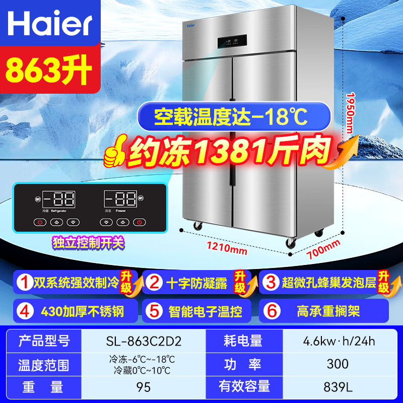 Haier Commercial Refrigerator Four Door Freezer Large Capacity Stainless Steel Vertical Refrigerator Fresh Cabinet Freezer Quick Freezer Kitchen Hotel Back Kitchen High Refrigerator Starfish Series 430 Reinforced Stainless Steel Plate Four Doors Dual Temperature