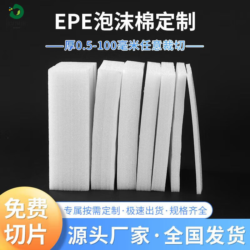 Customized pearl cotton foam board epe pearl cotton sliced gasket filled cotton express shock-proof packaging film 1 meter wide * 1 meter long * 35 mm thick