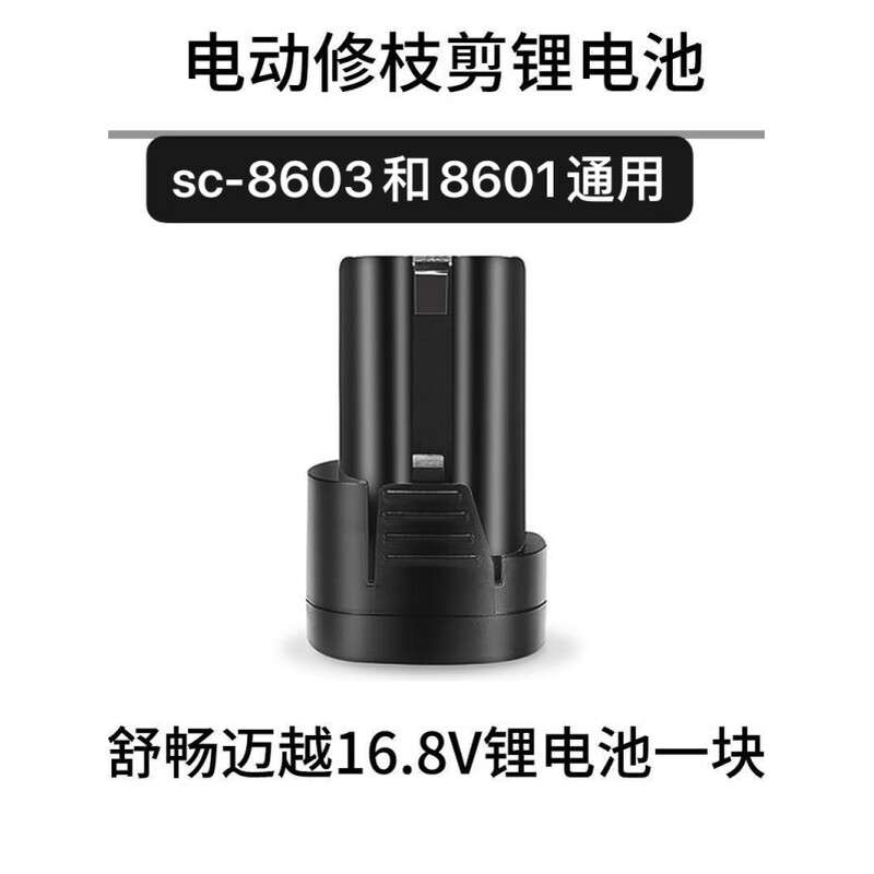 Yuanzu electric shear lithium battery 16.8v lithium battery Handheld electric pruner lithium battery Shuchang 8601 and 8603 electric shear universal battery