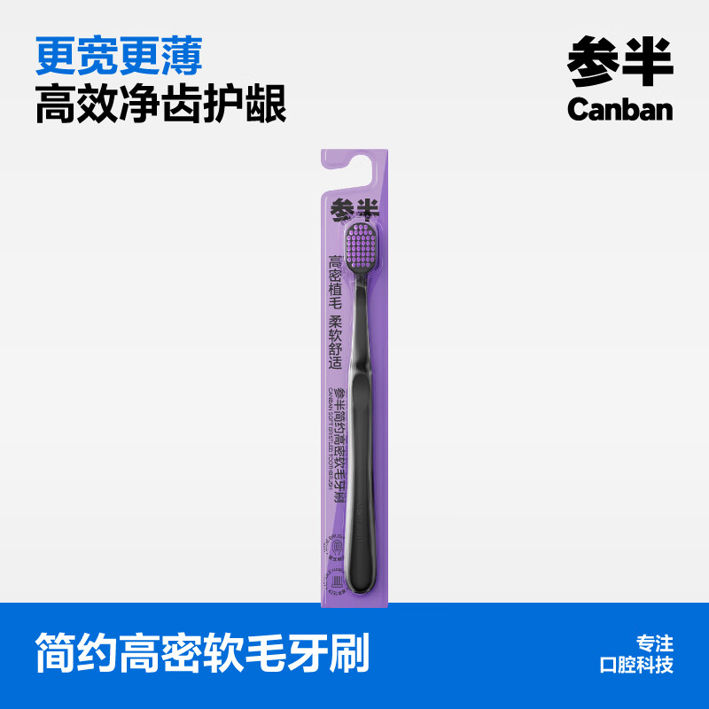 Half-and-half simple high-density soft-bristled toothbrush with wide head and thin base to protect gums, clean and slim 2 pieces