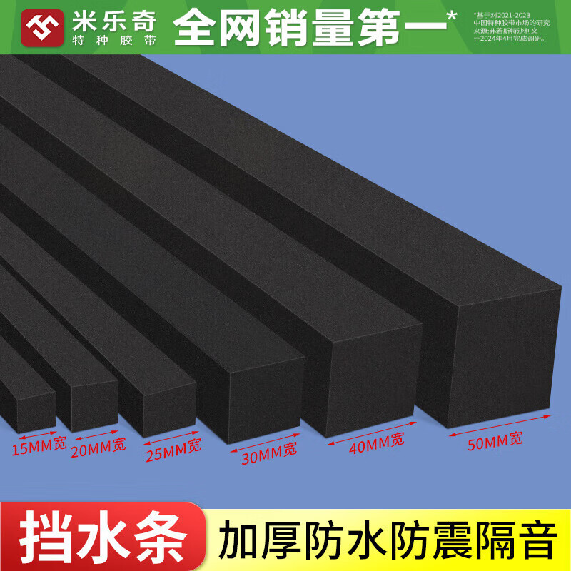 Miloqi outdoor ground water retaining strip door frame baffle door water blocking strip water barrier strip main door entrance door toilet door threshold door bottom door seam heightening water retaining board waterproof sponge strip self-adhesive rainproof strip 40MM wide * 1 meter long * 50mm thick
