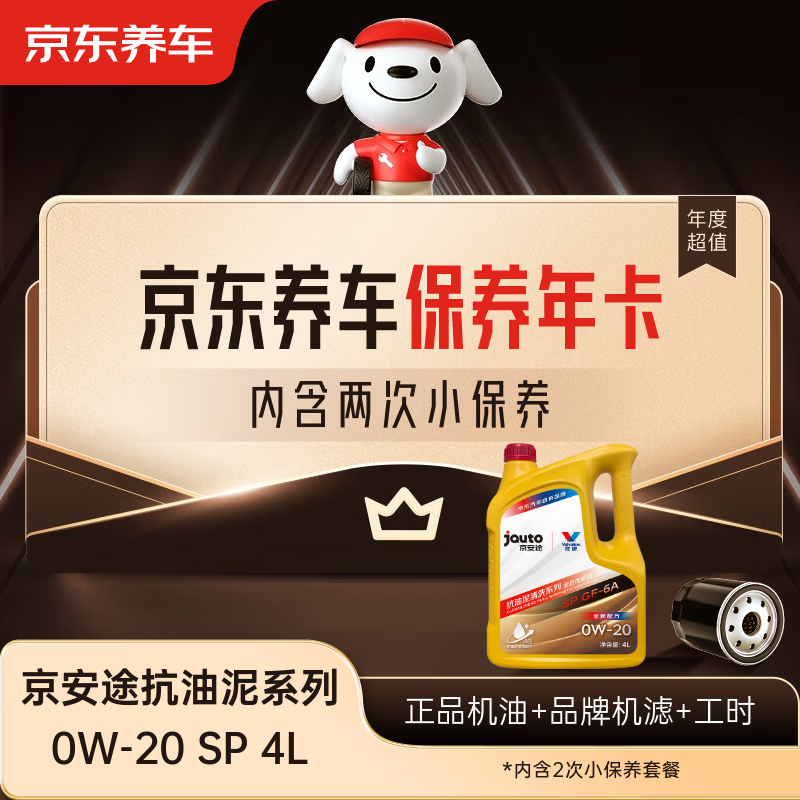 Jingdong Car Maintenance Annual Card Jingantu Anti-Sludge Cleaning Series 2nd Annual Card Store Ready Stock. 0W-20 SP 4L