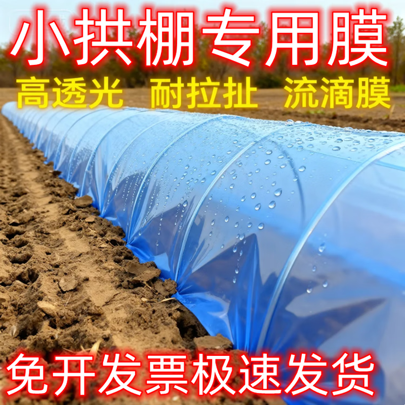 Agricultural plastic film, small shed film, dripping film, special film for greenhouse planting, transparent vegetable growing plastic, thermal insulation and cold protection 4 silk blue dripping film, new material 2.2m*15m