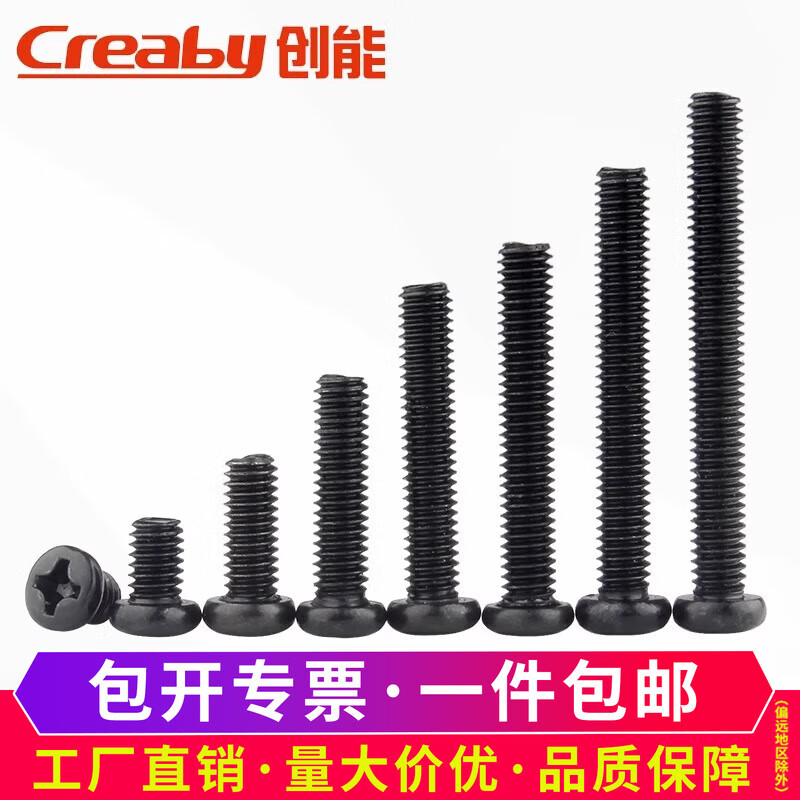 Creaby iron black cross round head screws pan head bolts machine thread screws black machine wire screws M2*10 (500 pieces)