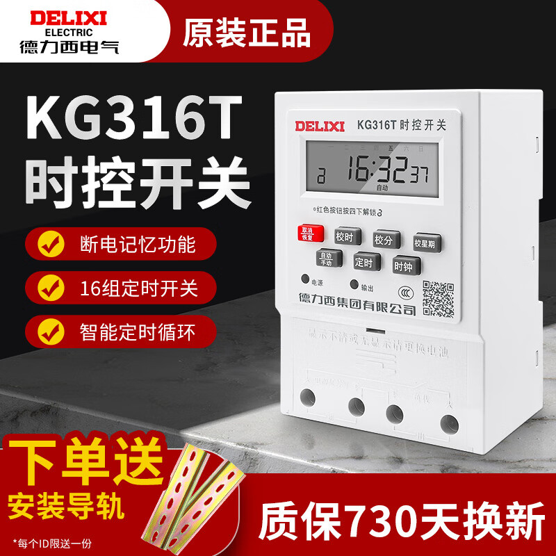 Delixi microcomputer time control switch timer time control 220V power supply street light time and space kg316t socket 220V mini model