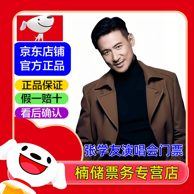 2025 Jacky Cheung Hong Kong Concert Tickets 2025-12-24 Wednesday 20 00 580 Ticket price Negotiable before bidding, private bidding is invalid SF Express/on-site ticket collection