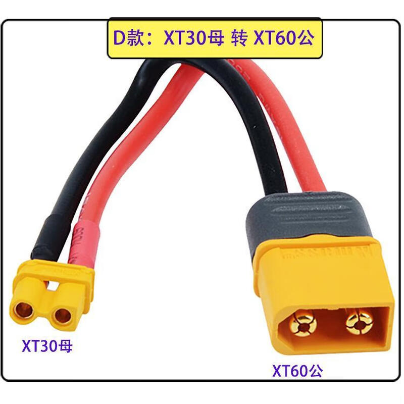 Mo Peng xt60 plug adapter T60 to T30T90TJST adapter cable charging cable battery male and female extension cable Amass A model T female to T60 male 12# line length 10 cm